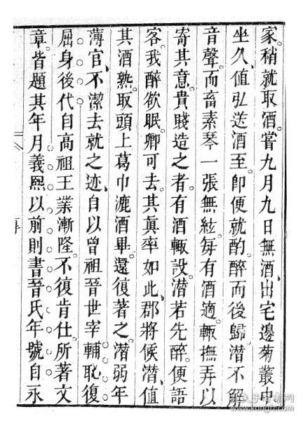 陶彭泽集 (汉魏六朝百三家集之陶彭泽集) 【复印本】 16开 162页 (明