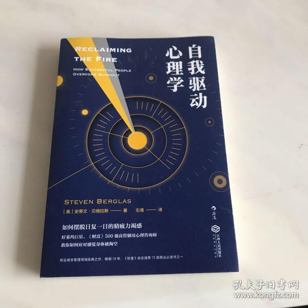 自我驱动心理学