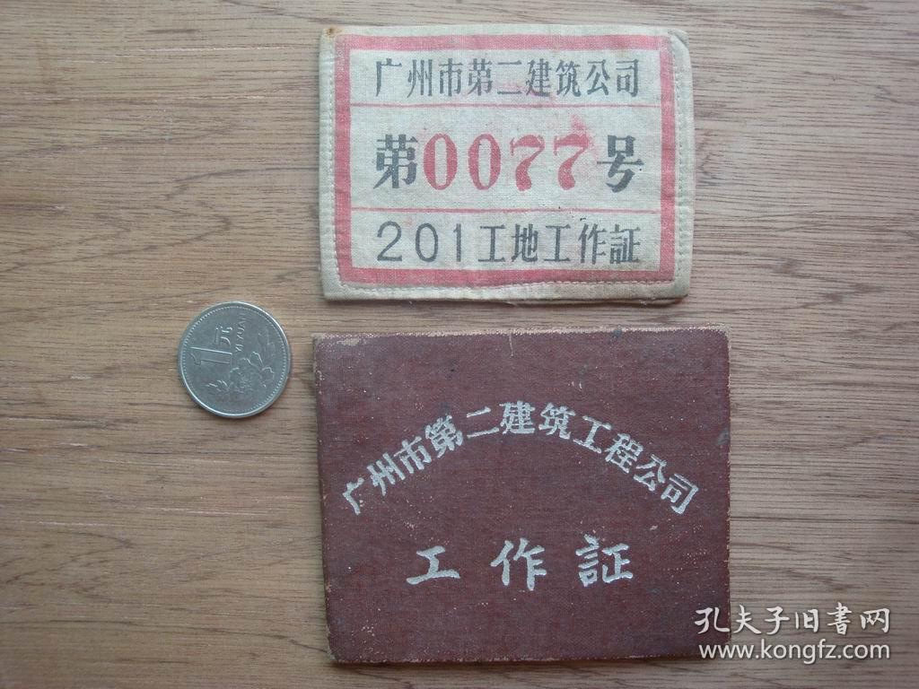 商品分类: 收藏杂项>票证标牌章>票证单据>证书契约 货号: 20140601