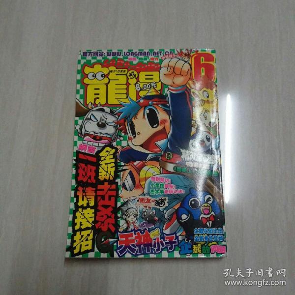 龙漫corocoro 2011 6no.127