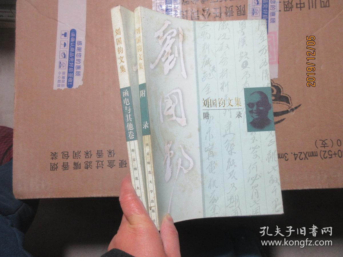 刘国钧文集附录 7218