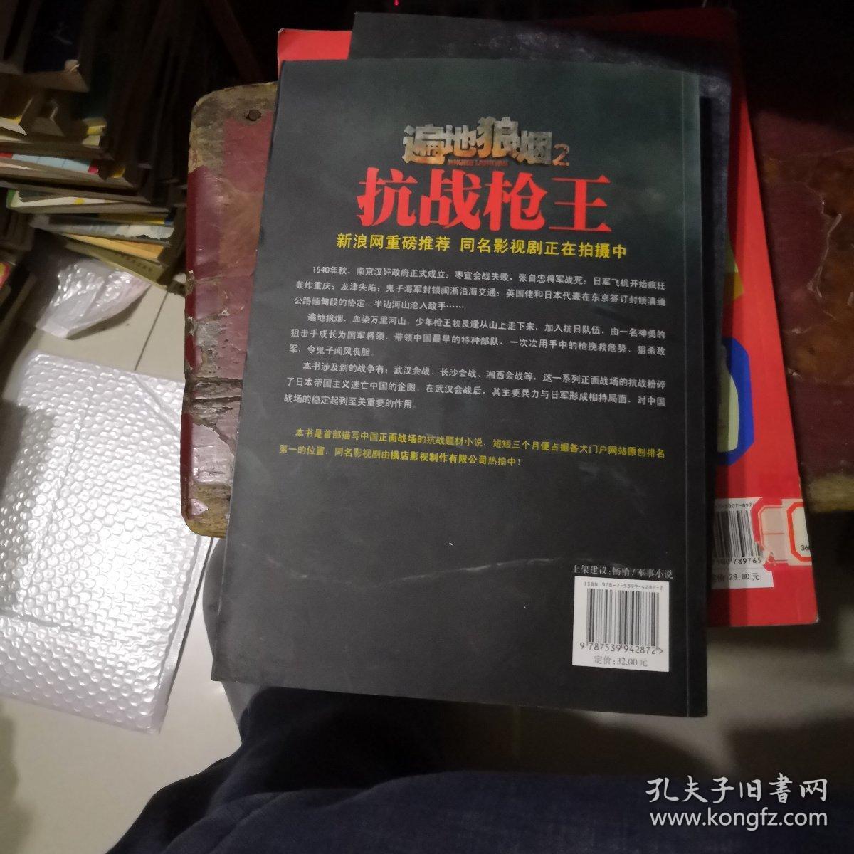 遍地狼烟2:抗战枪王