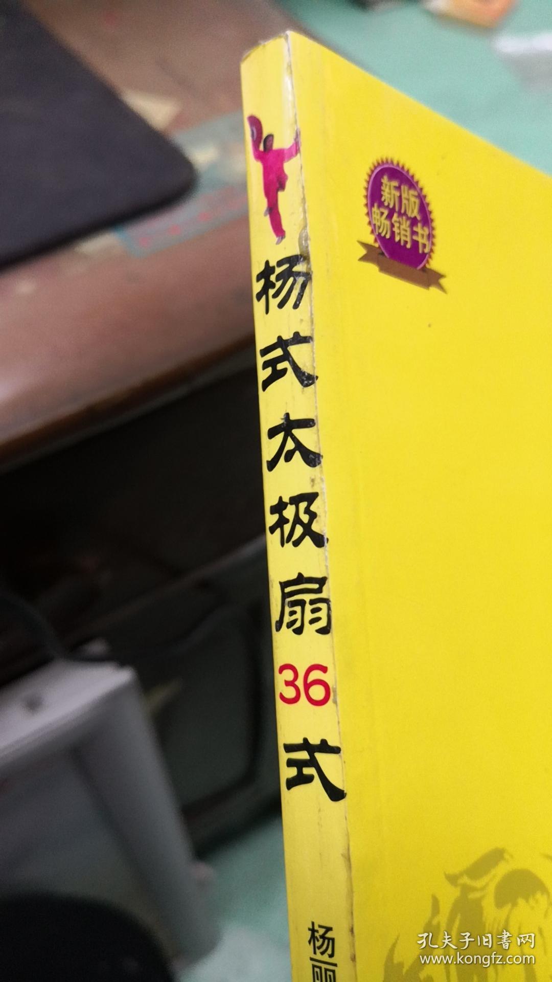 杨式太极扇36式