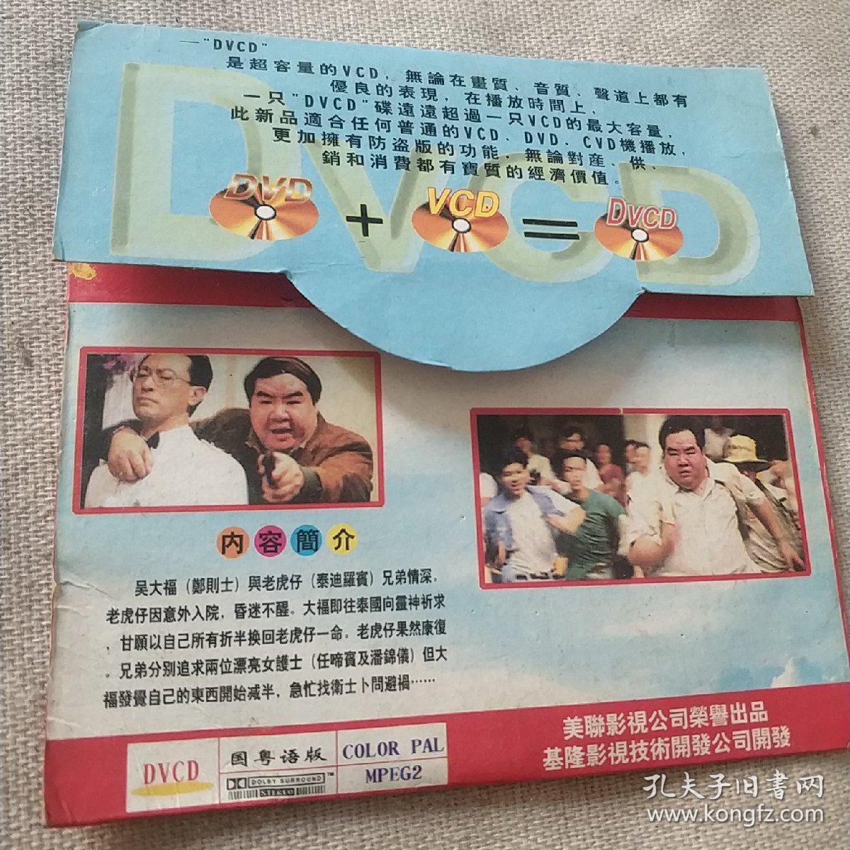 鸿运当头 vcd电影 郑则仕主演