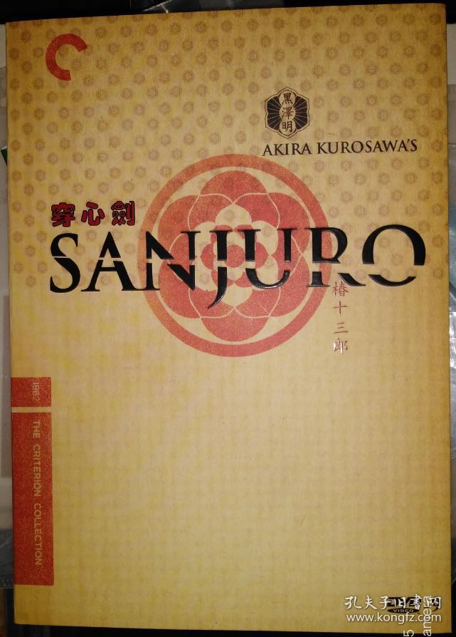 黑泽明《穿心剑》cc标准收藏版/盒装d9