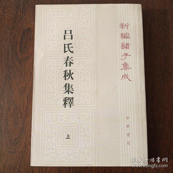 庄子.墨子.吕氏春秋.黄帝内经.淮南子.汉书.法言.论衡.太平经.王弼传.