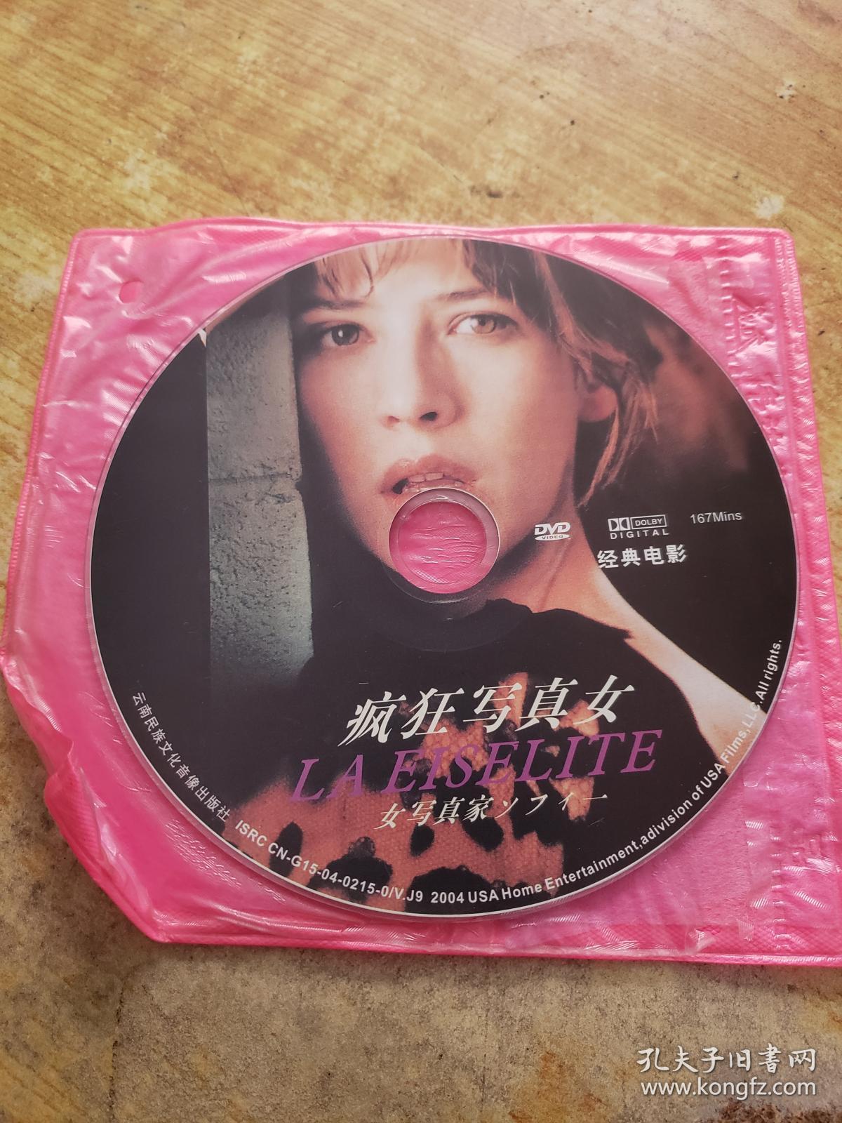 疯狂写真女(女写真家 )dvd(1张光盘)(稀缺版本)(裸盘)