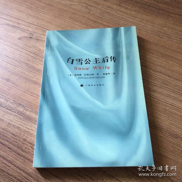白雪公主后传