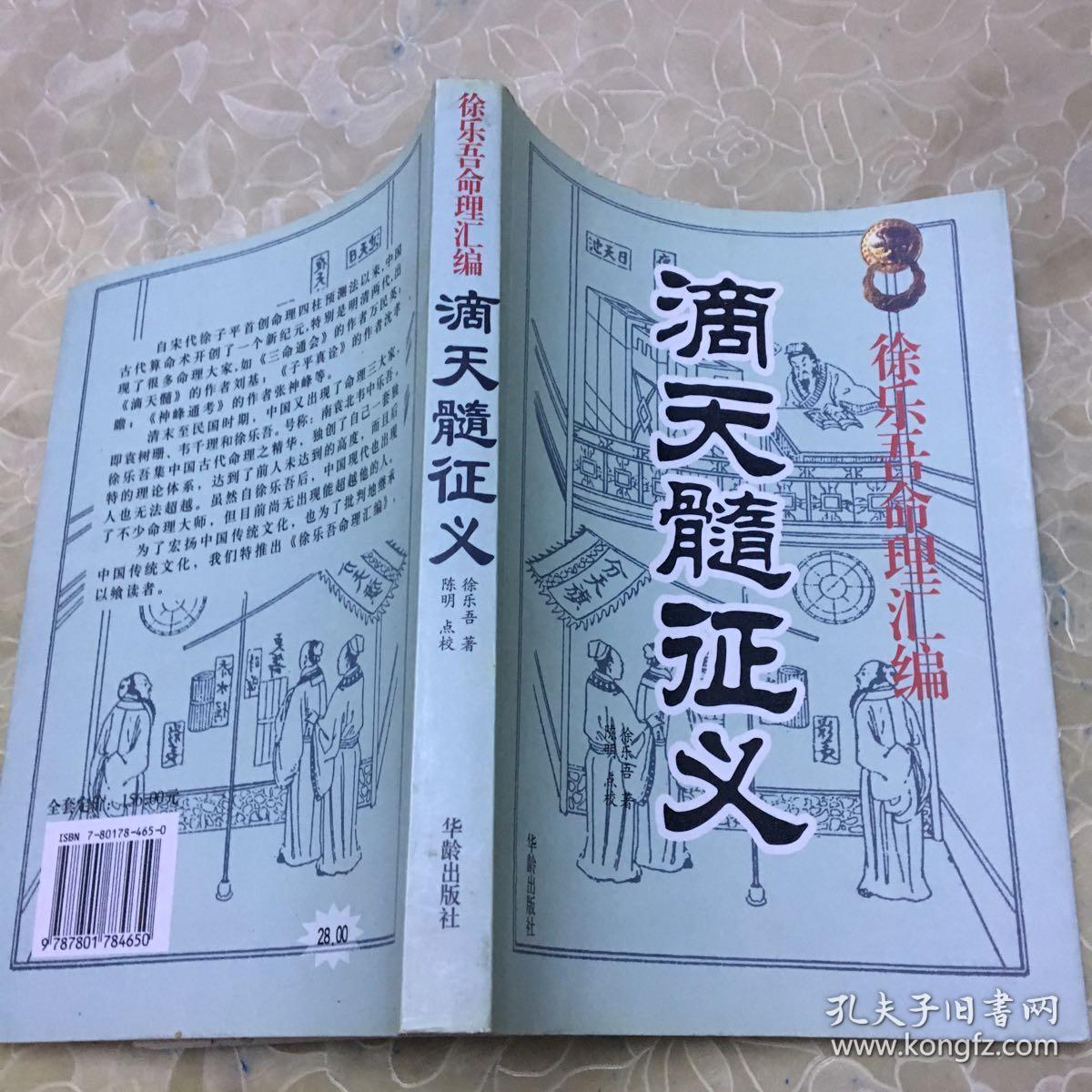 徐乐吾命理汇编:滴天髓征义