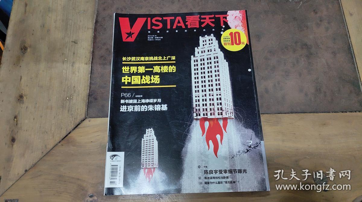 vista看天下 vol~252