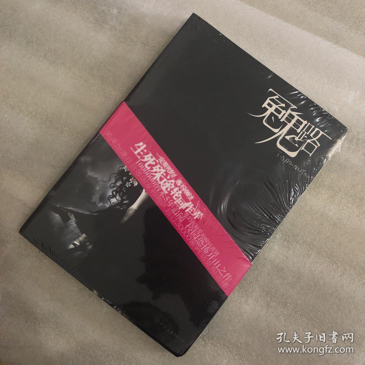 冤鬼路 书边破损