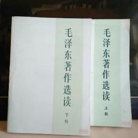 毛泽东选集上下册