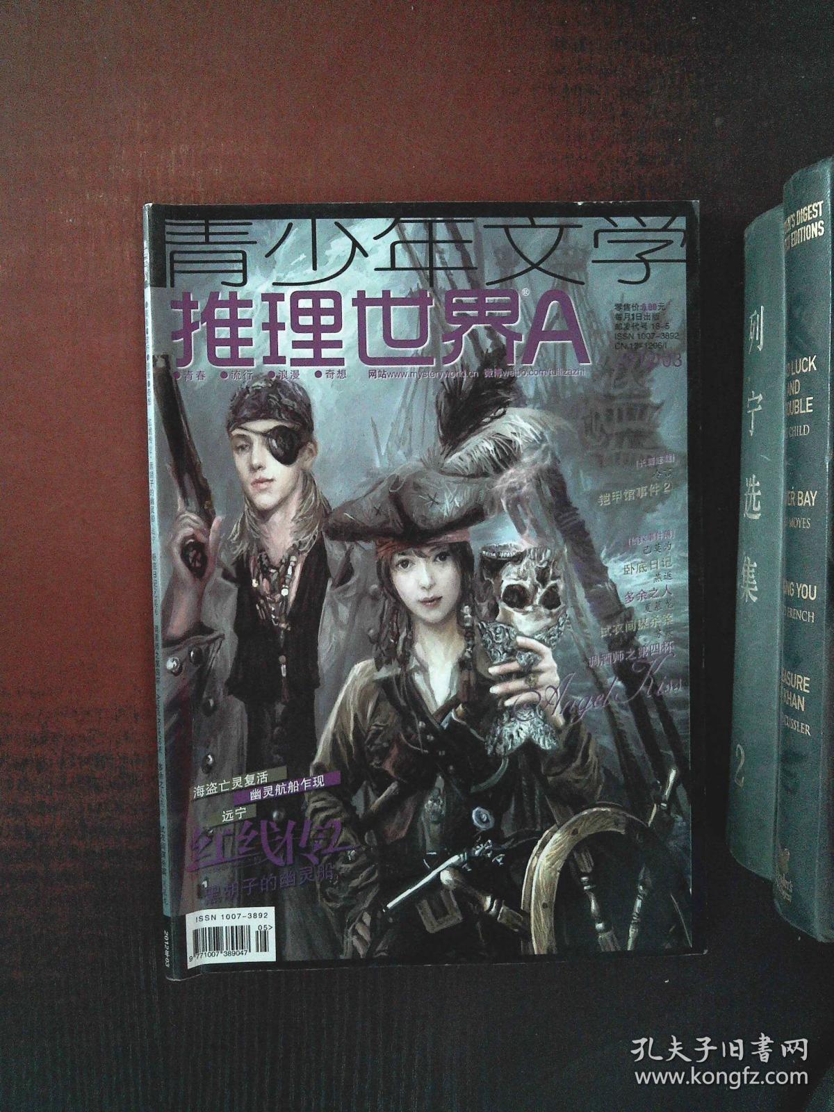 推理世界 a 2012.