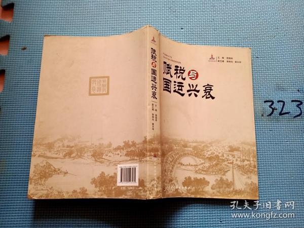 赋税与国运兴衰
