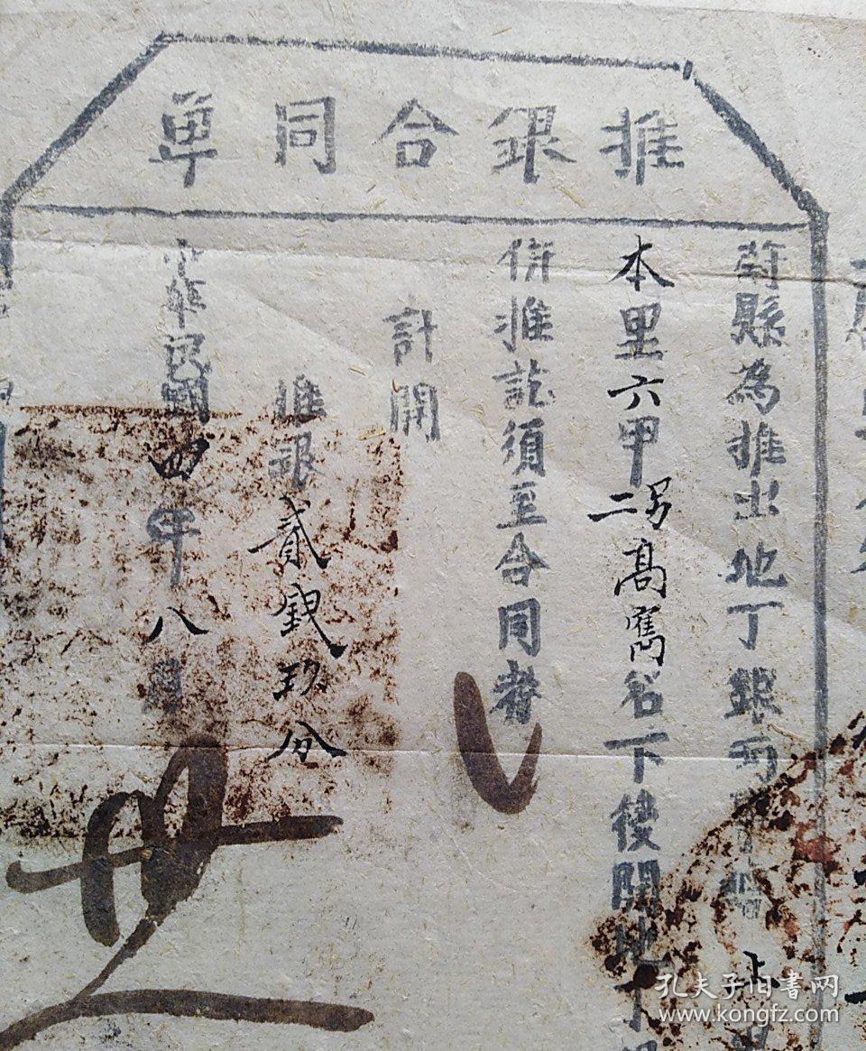 民国四年推银合同书河北蔚县