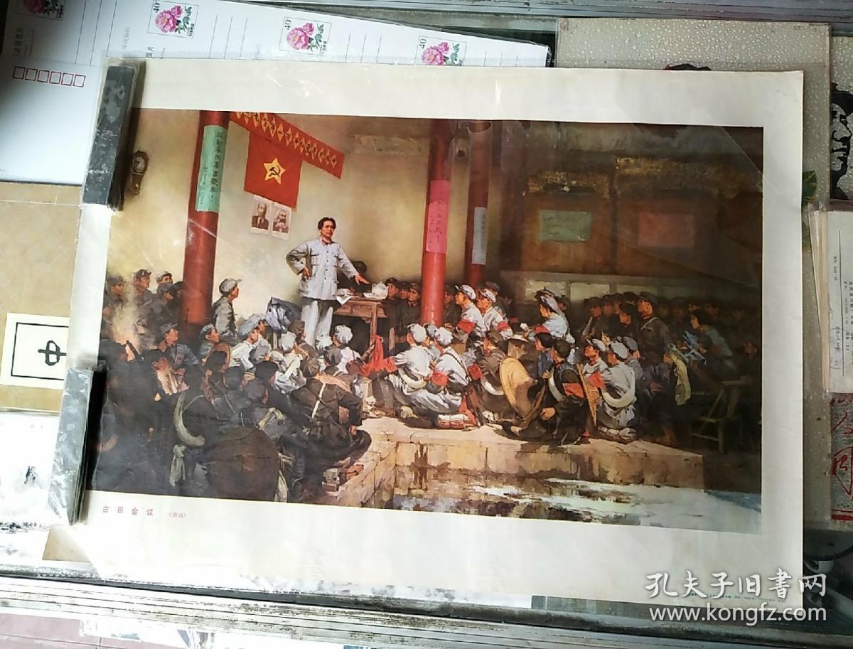 古田会议 油画四开