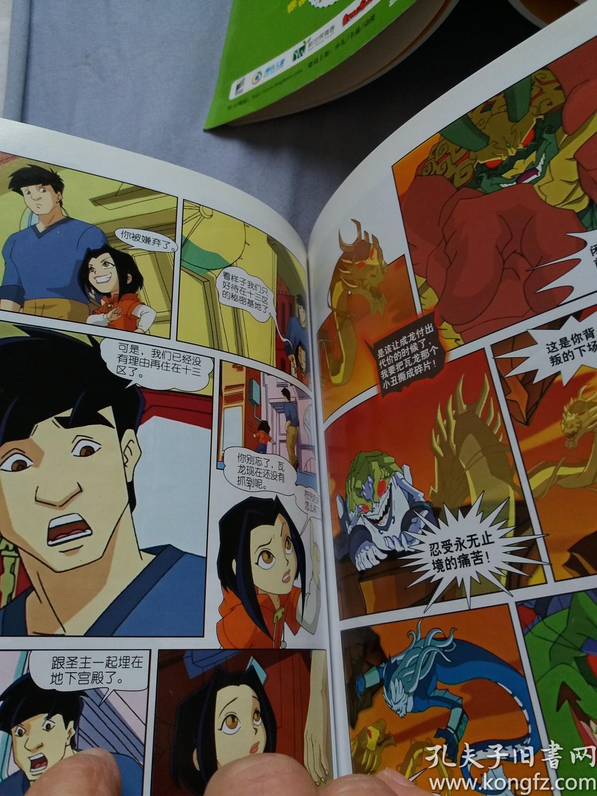 成龙历险记恶魔归来122本售内页无字迹勾画