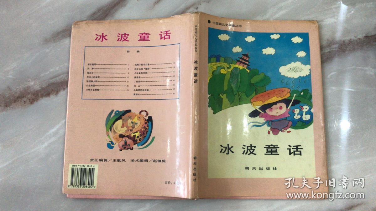 冰波童话
