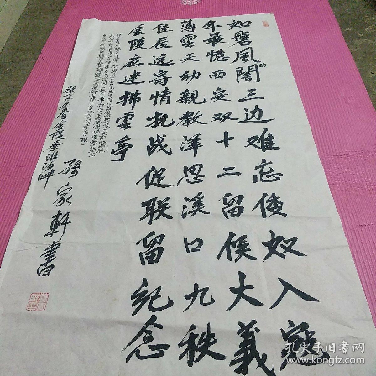 江南诗词学会会长邵力子孙女婿孙家轩书法