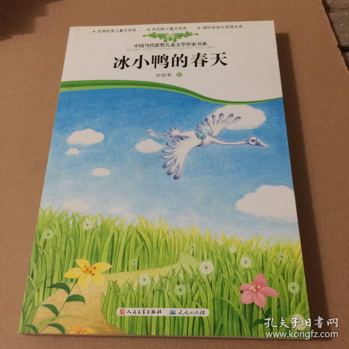 冰小鸭的春天