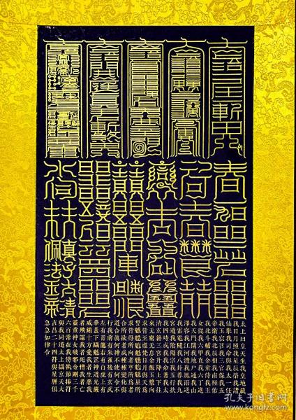 结缘 太上太清天童护命经二十四灵符北极四圣灵符 复印本