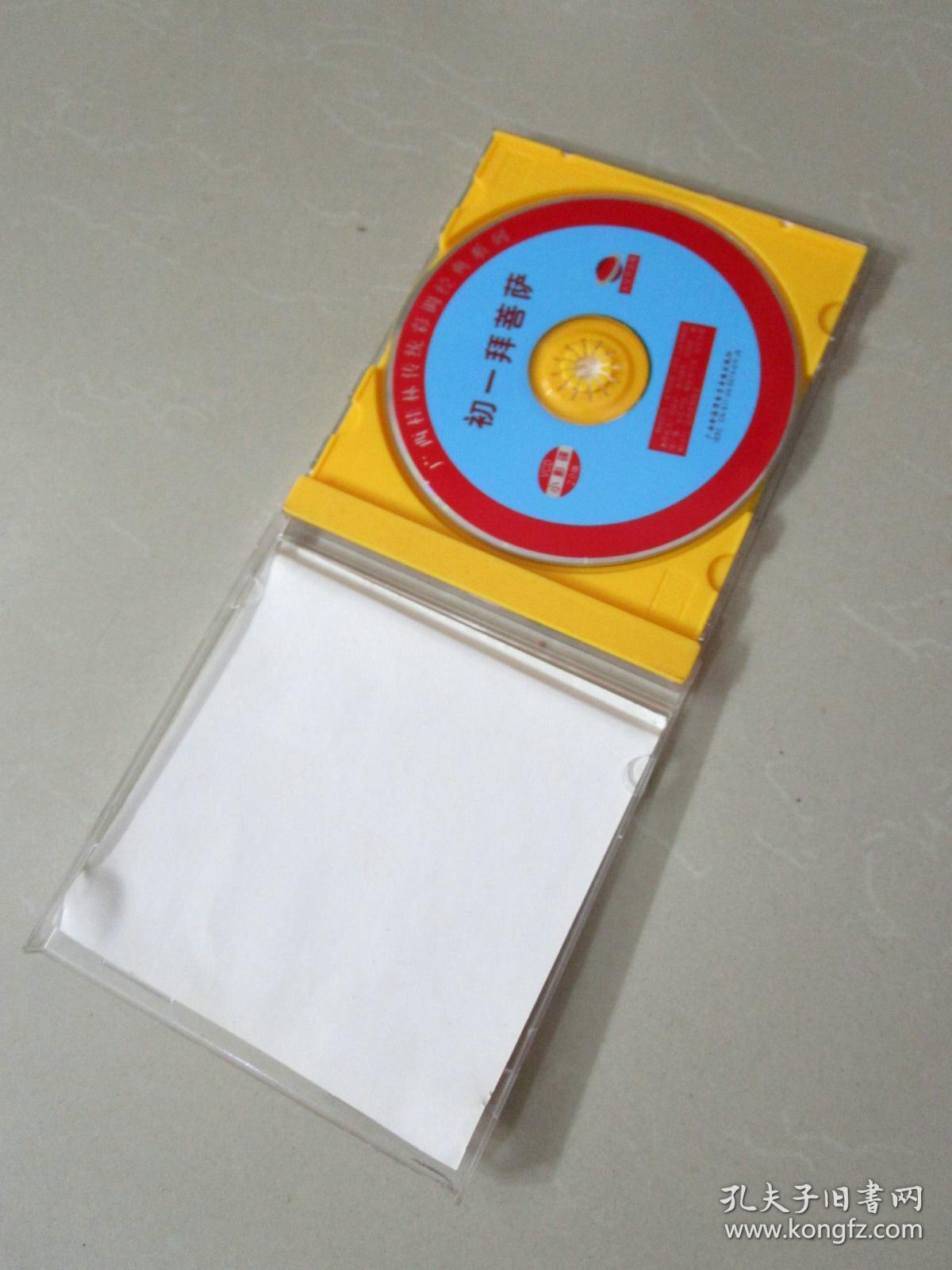 vcd小影碟广西桂林彩调初一拜菩萨单碟装