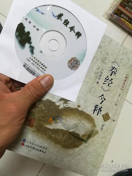 焦建国 传统国术丛书(第二十辑)体育运动 山西科学技术出版社 绵张拳