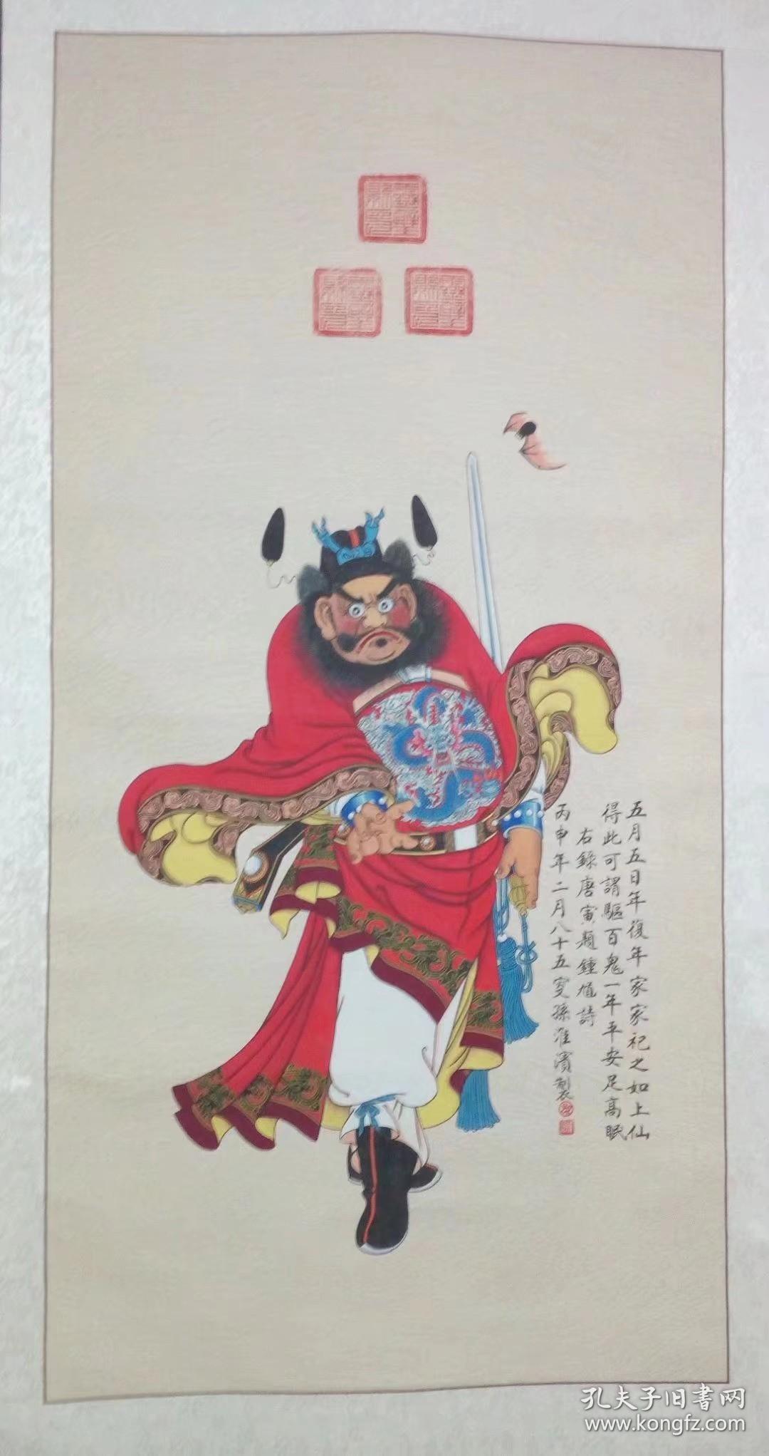 灵璧孙淮滨钟馗画