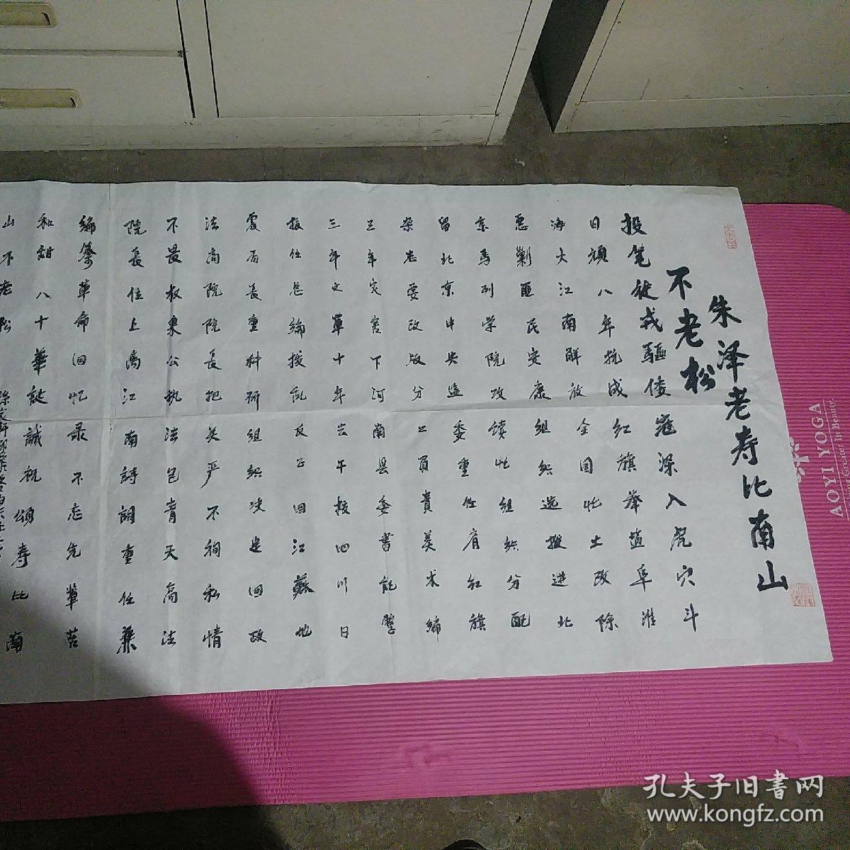 江南诗词学会会长邵力子孙女婿孙家轩书法一幅 孙家轩邵黎黎夫妇为朱