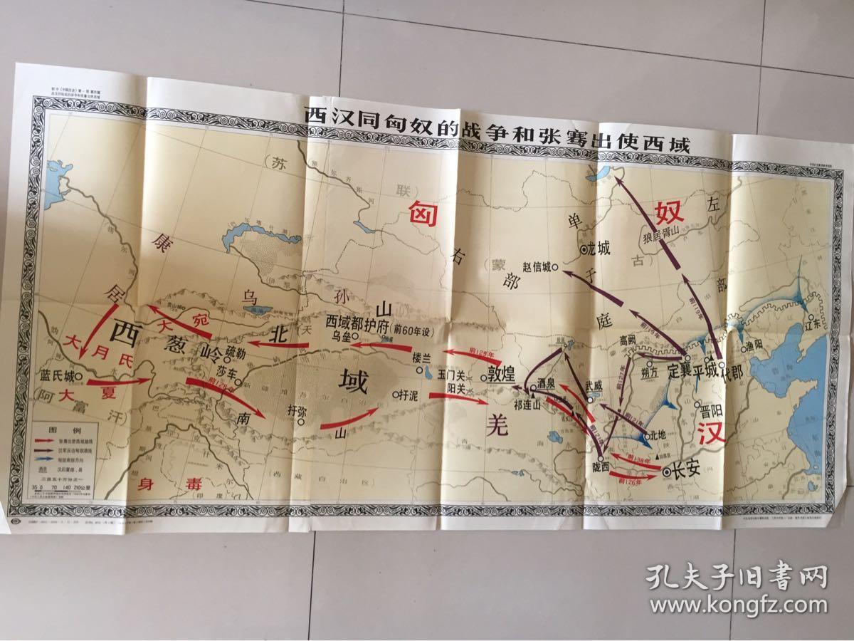 西汉同匈奴的战争和张骞出使西域(155cmx75cm,绿林赤眉起义图,班超出