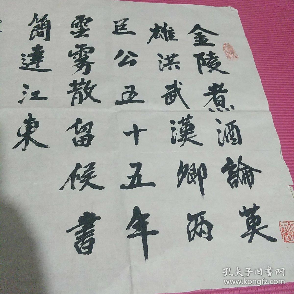 江南诗词学会会长邵力子孙女婿孙家轩书法 江苏省江南诗书画院.