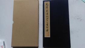 1980年人美等出版周哲文篆刻《毛泽东诗词43首印谱》一版一印、原函盒布面硬精装