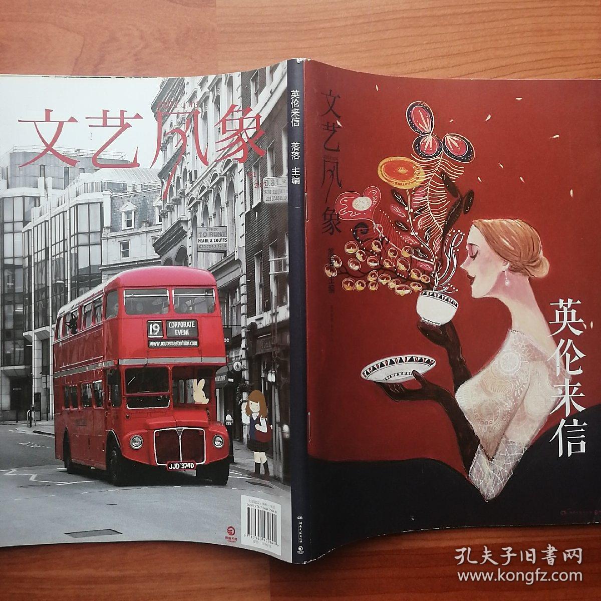 文艺风象:英伦来信(2017年01月刊)
