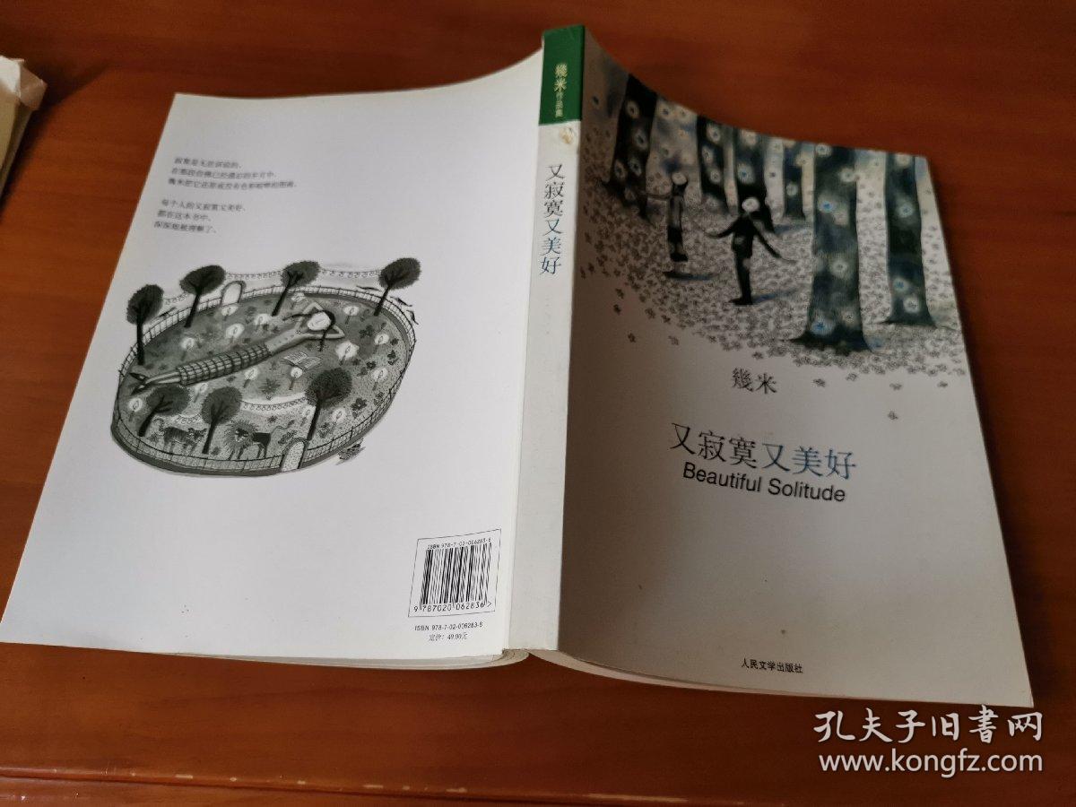 几米作品集--又寂寞又美好