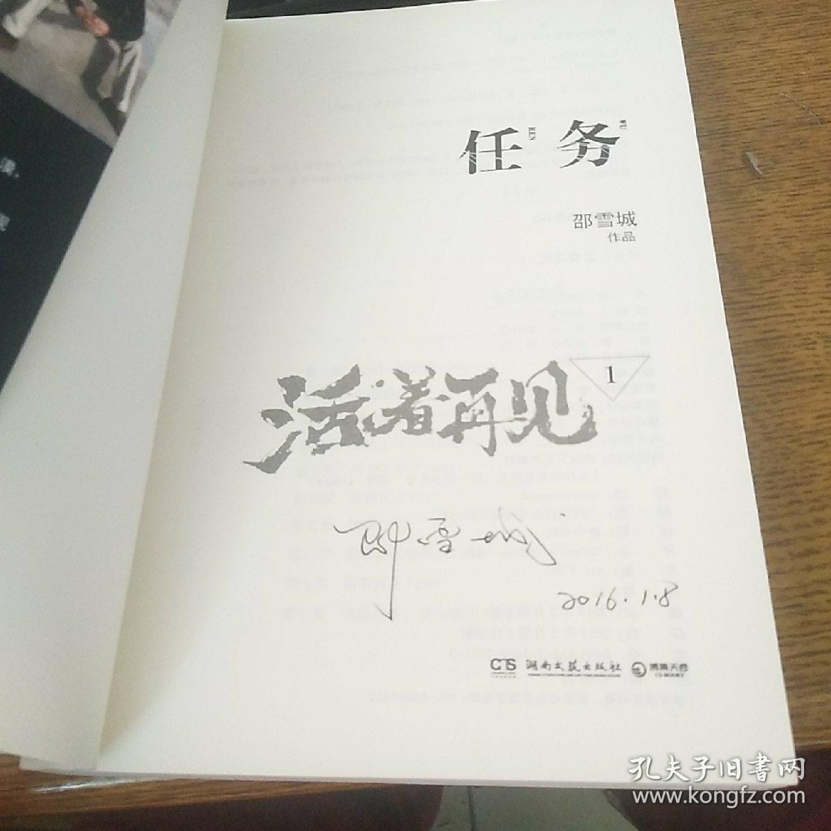 任务:活着再见1_邵雪城 著_孔夫子旧书网