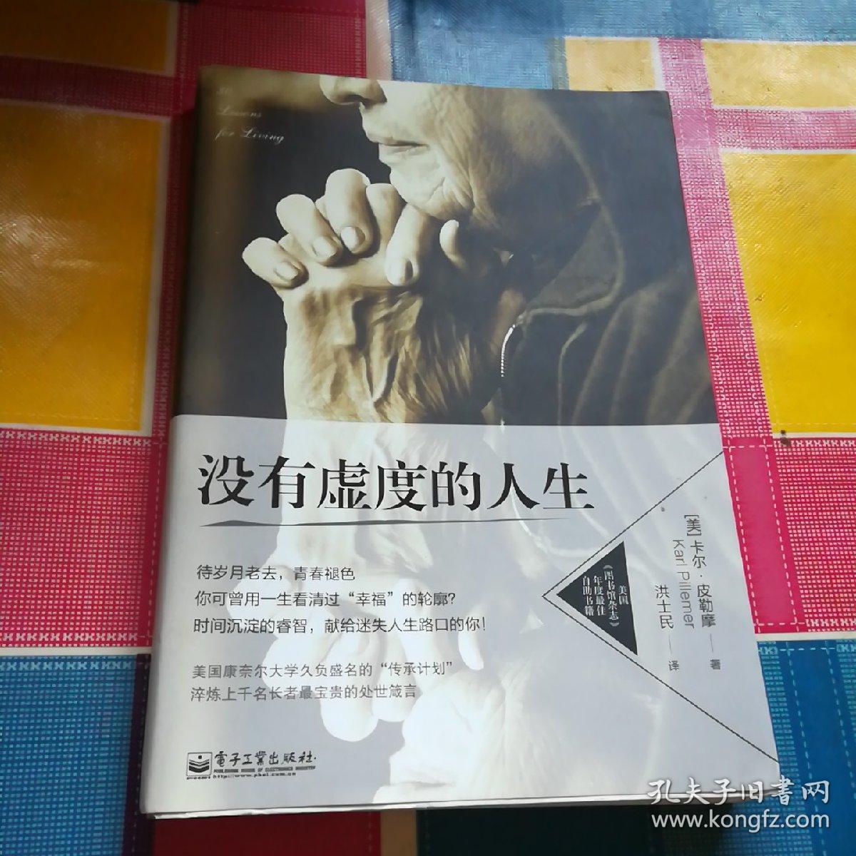 没有虚度的人生