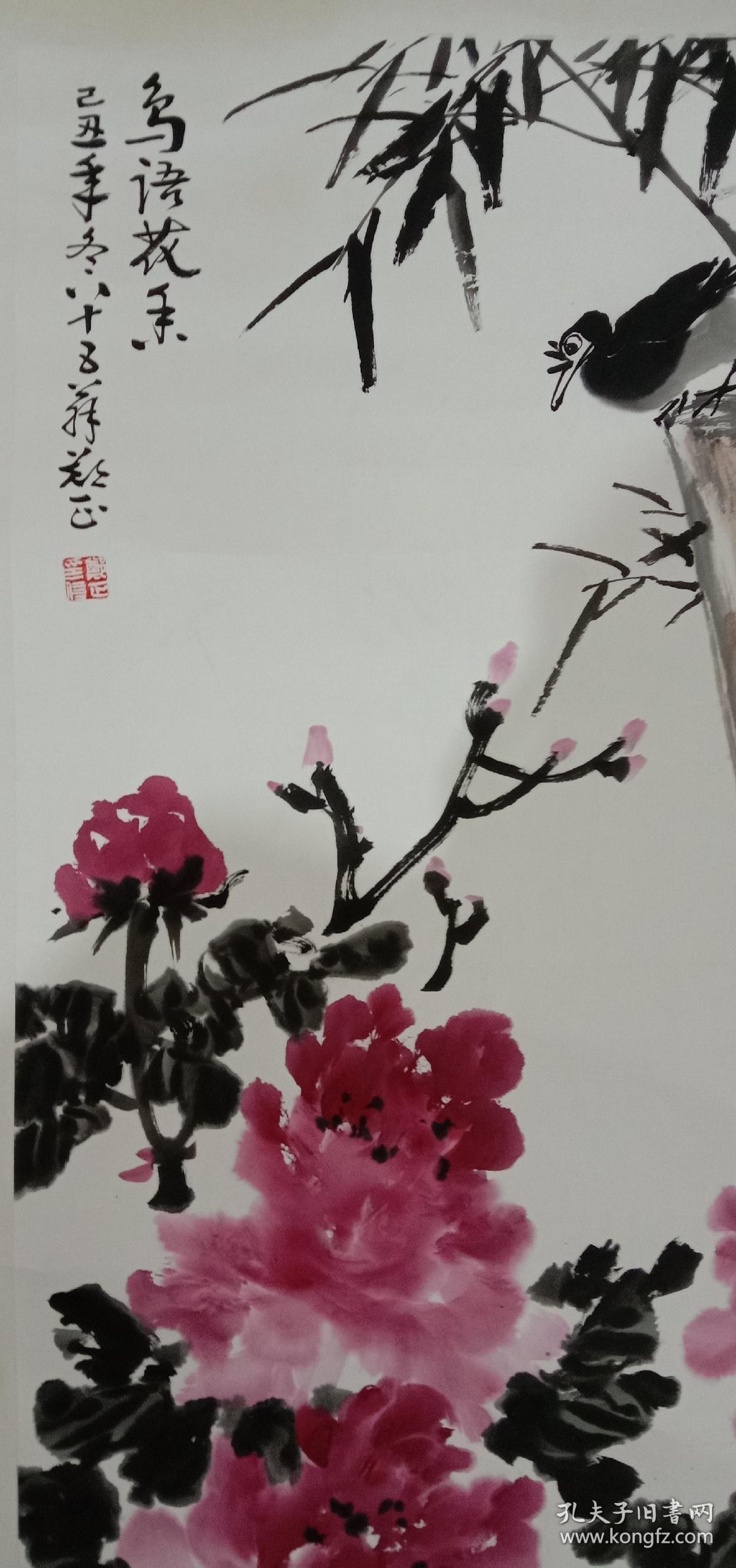 著名写意花鸟画家郑正作品竖幅四尺整张真迹