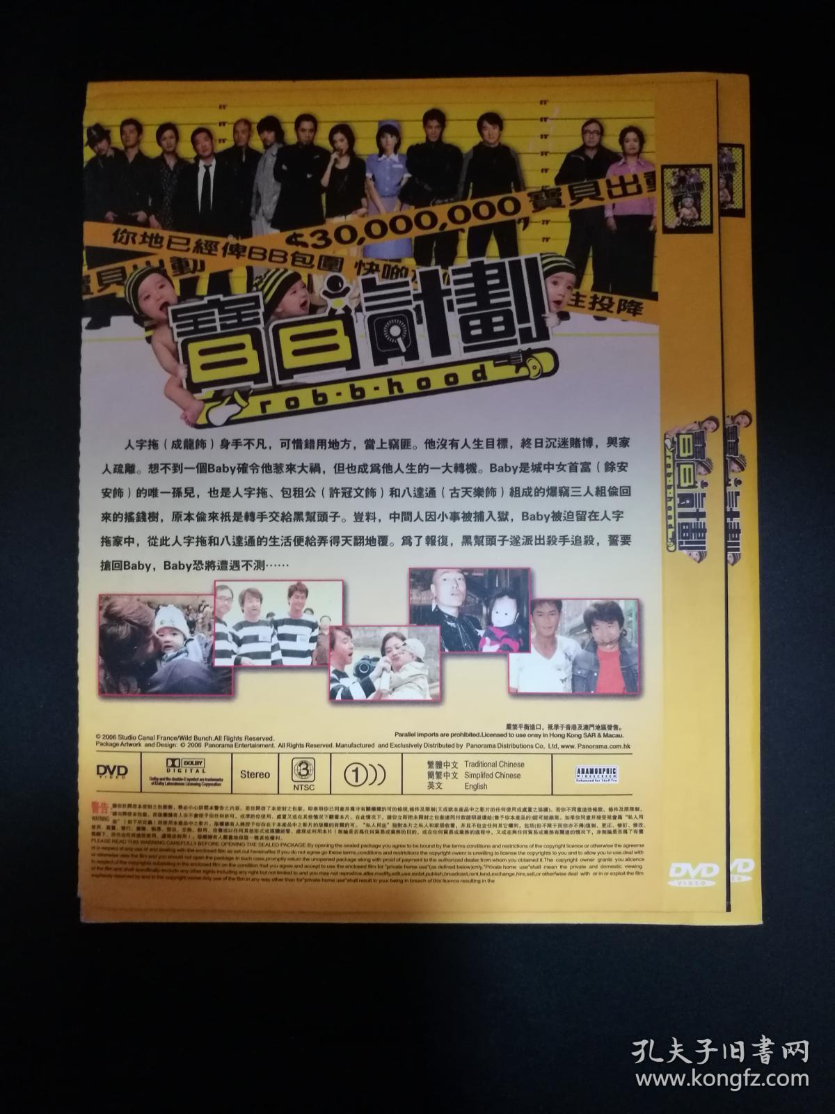 【香港电影】宝贝计划 dvd