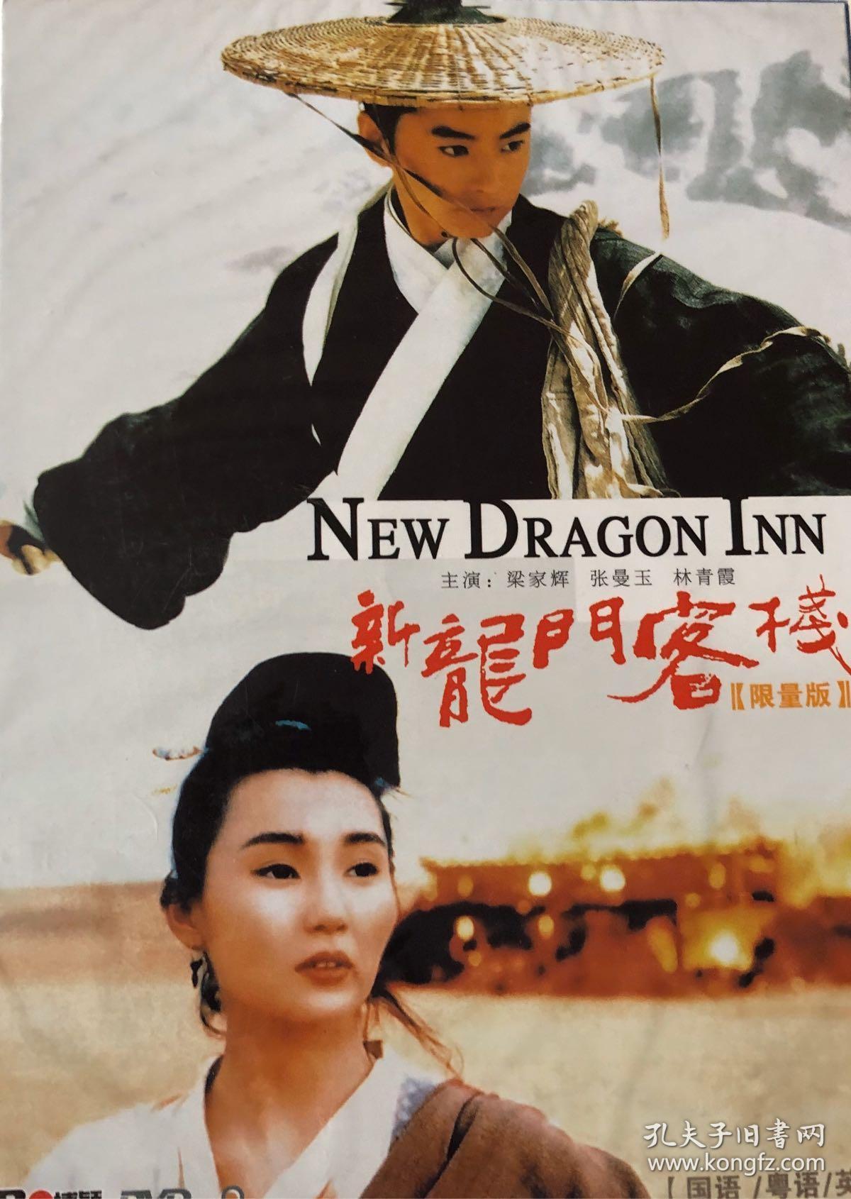 新龙门客栈dvd