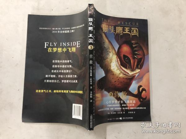 猫头鹰王国3-营救