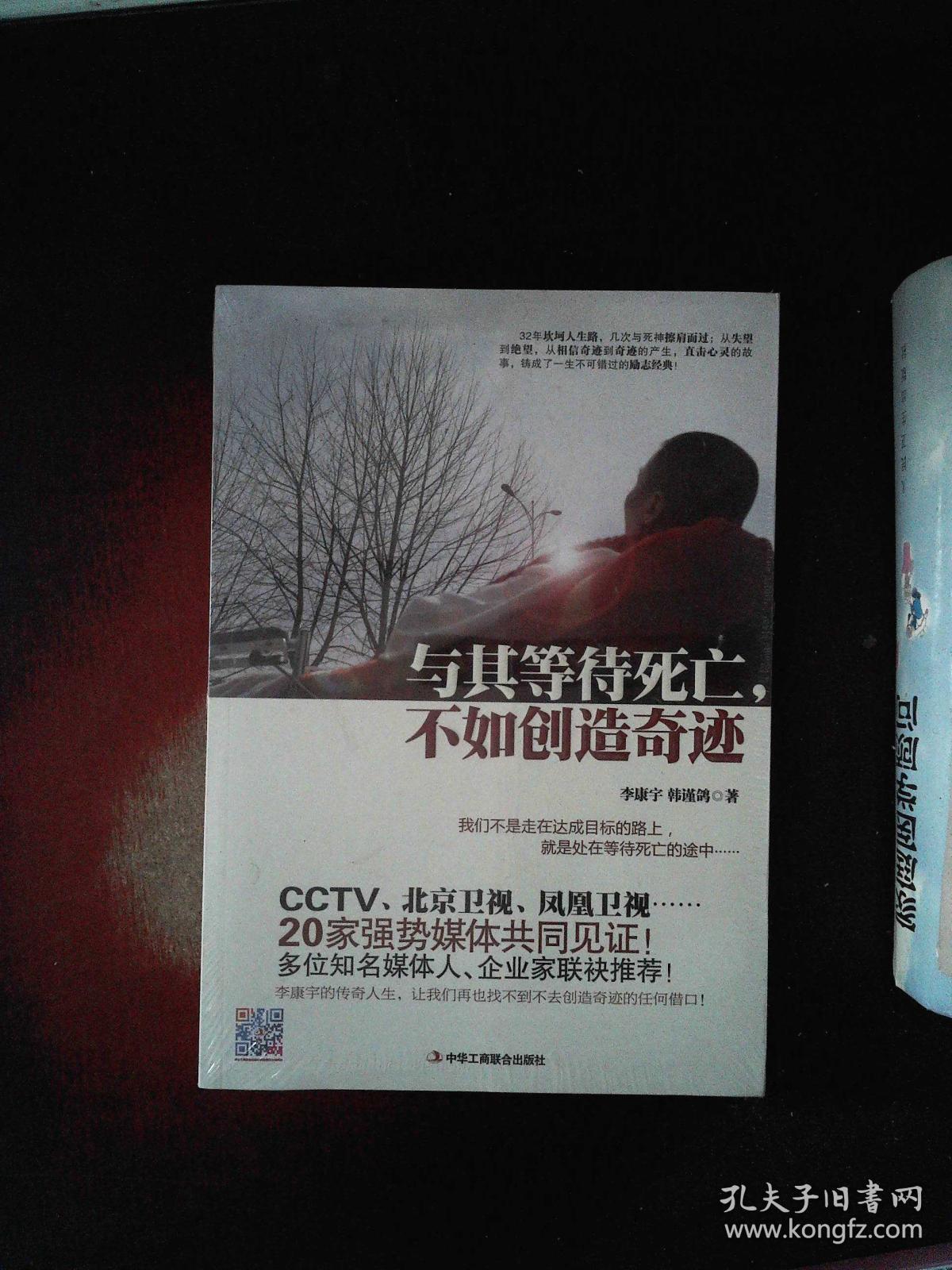 与其等待死亡,不如创造奇迹