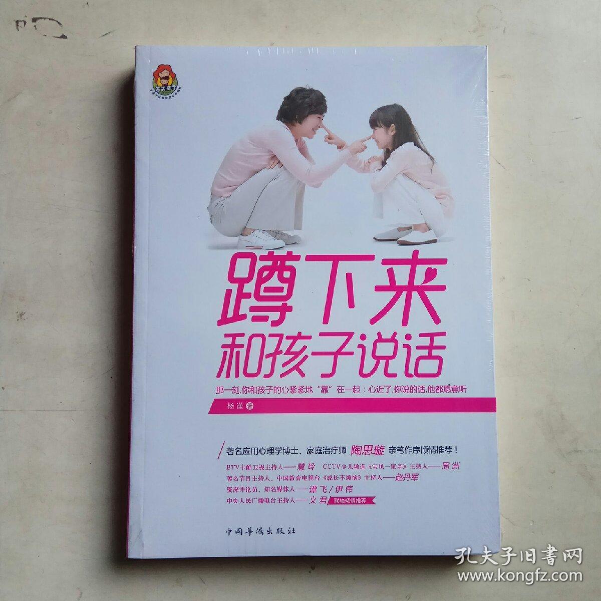 蹲下来和孩子说话