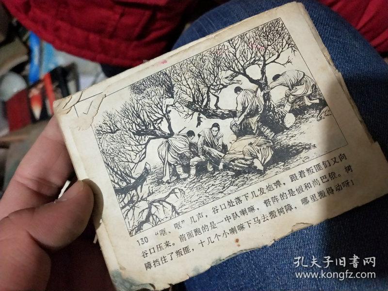 连环画 农奴戟(二)