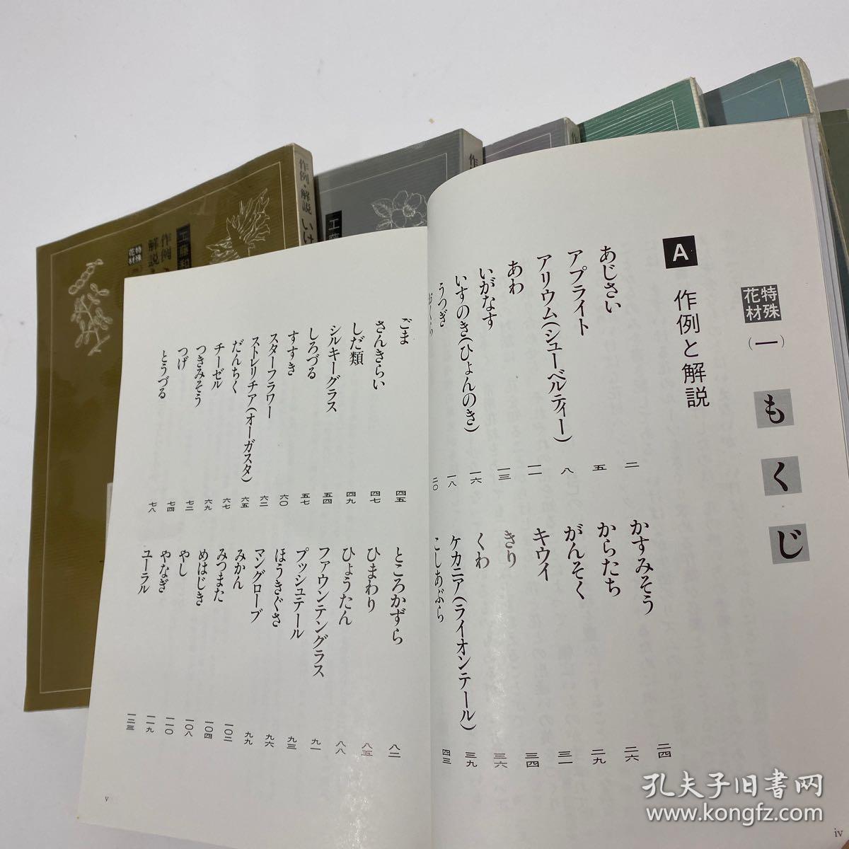 日本花道工藤和彦插花花材详细解说全套7册绝版 孔夫子旧书网