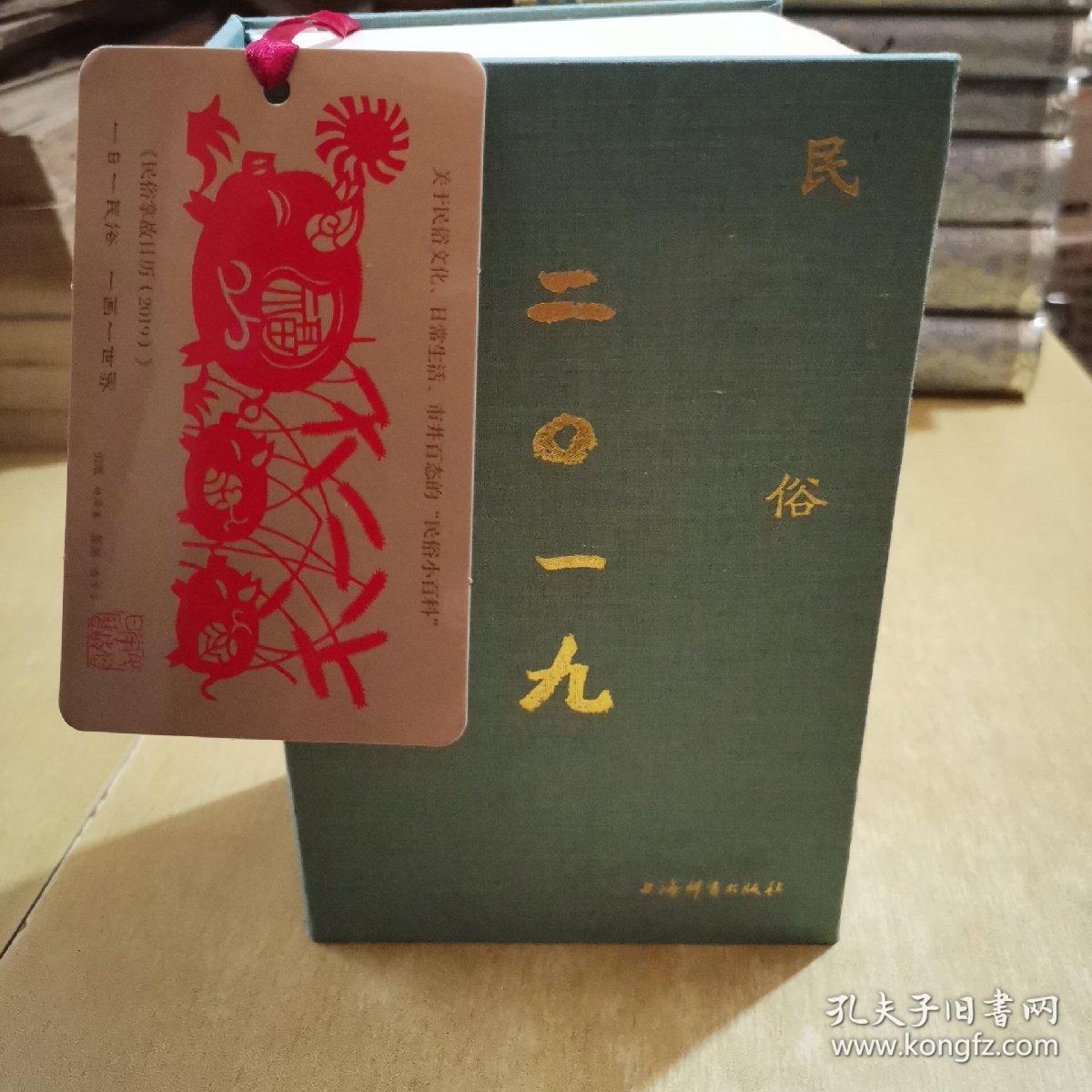 民俗掌故日历(2019)