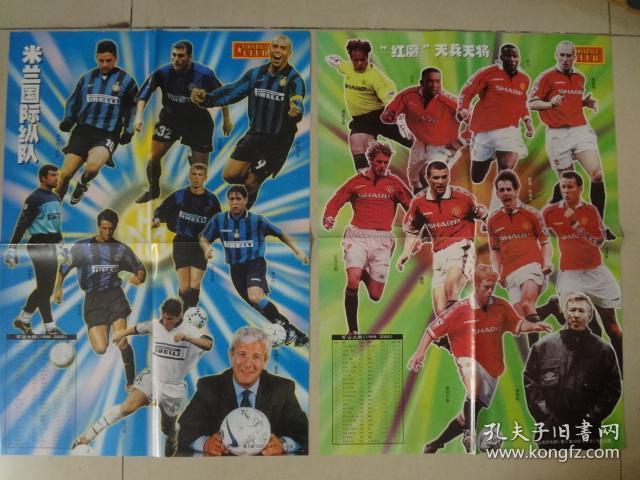 足球俱乐部海报(2000年1--24全)24张 九品 4开