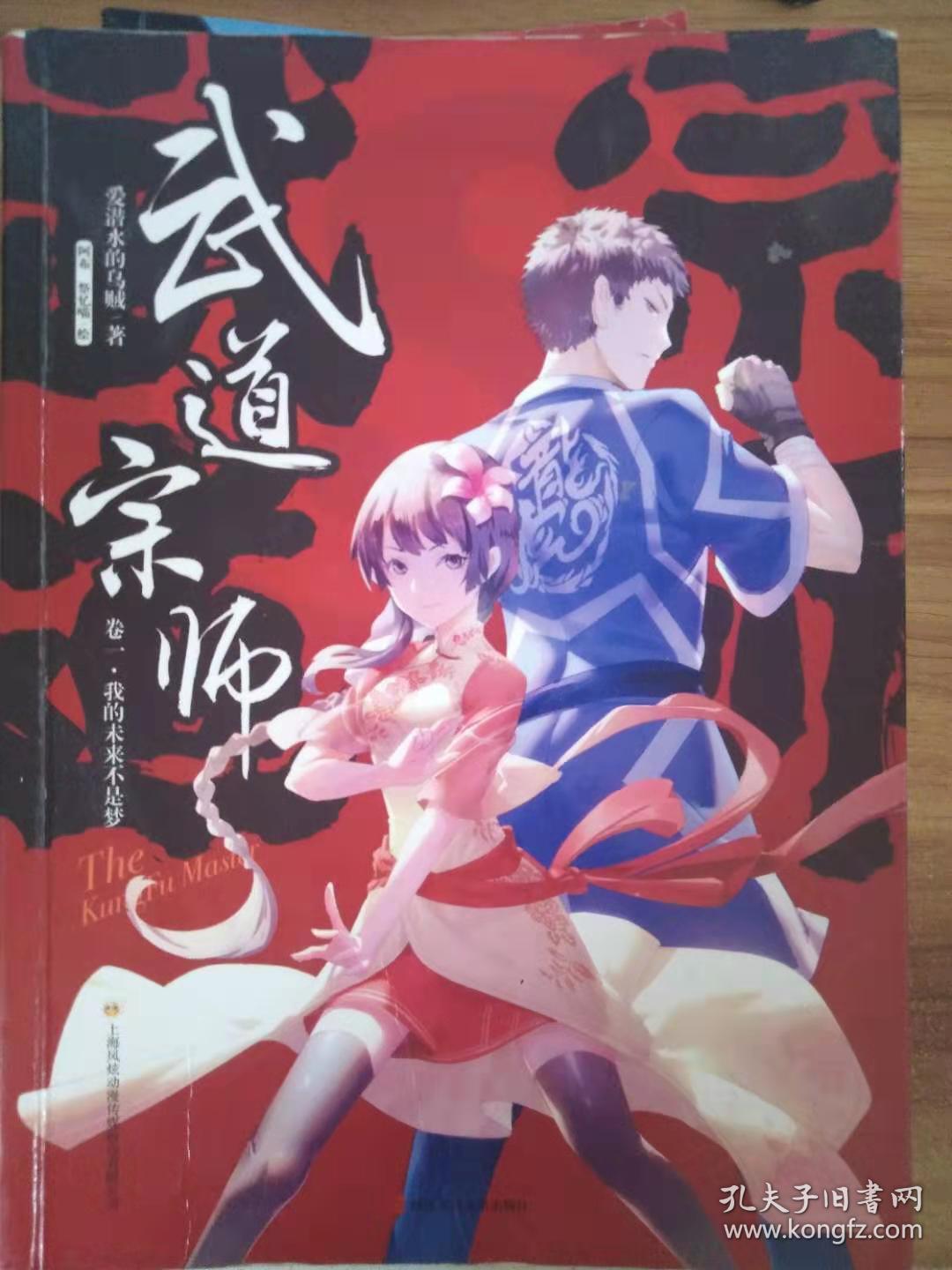 武道宗师 卷一 我的未来不是梦