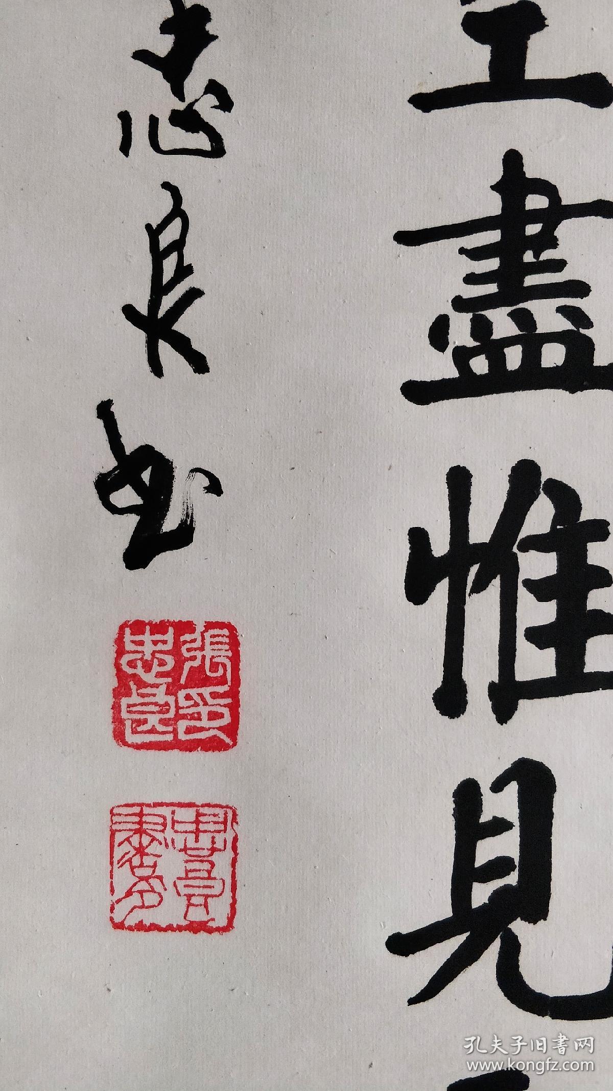 张忠良颜体楷书立轴