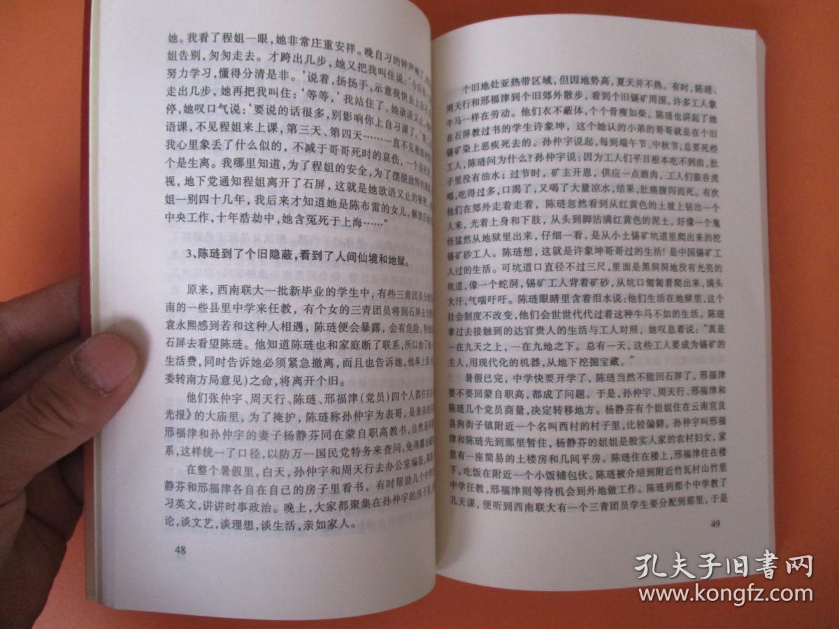 陈布雷的女儿陈莲和女婿袁永熙跨越门槛