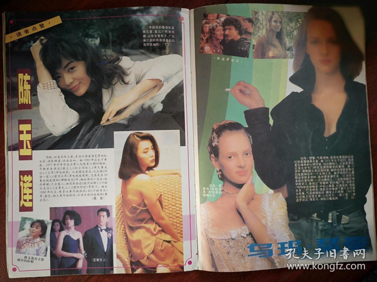 《大众电影》封面张弘 ,艾丽莎·米兰诺,高宝宝胡慧中,张莉张晓敏冯